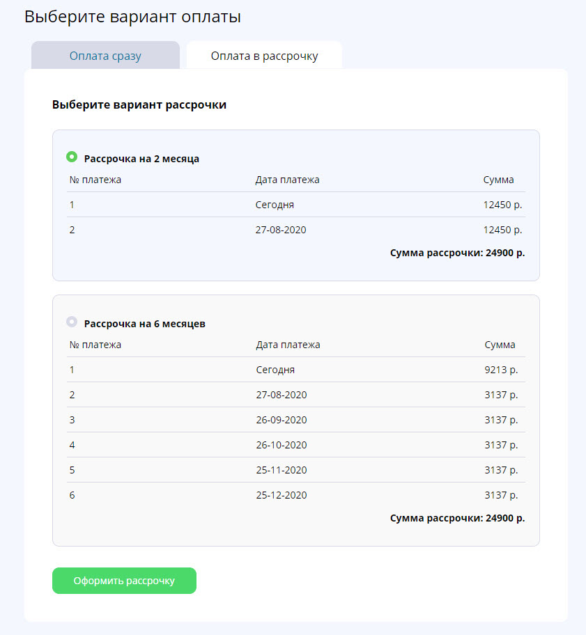 Выбор рассрочки в School-master