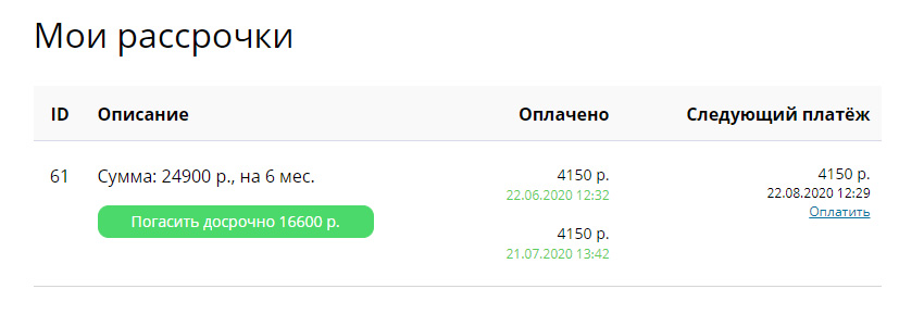 Мои рассрочки - School-master