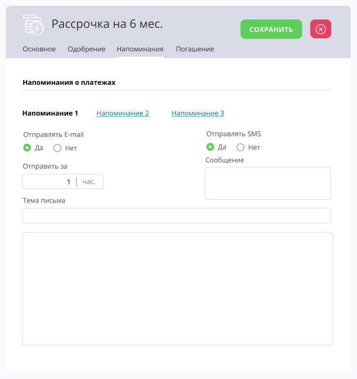 Уведомления о рассрочке School-master