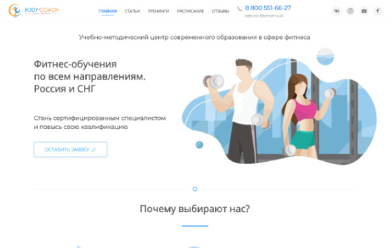 Bodycoach — школа фитнеса