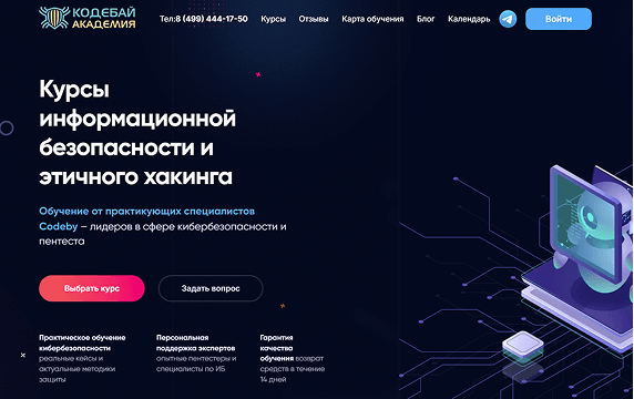 Codeby академия