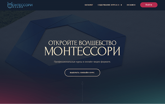 Монтессори онлайн