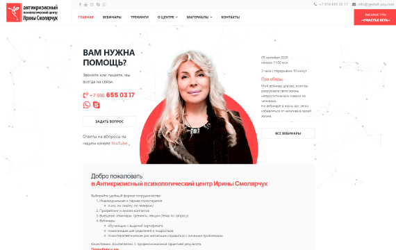 Антикризисный психологический центр Ирины Смолярчук