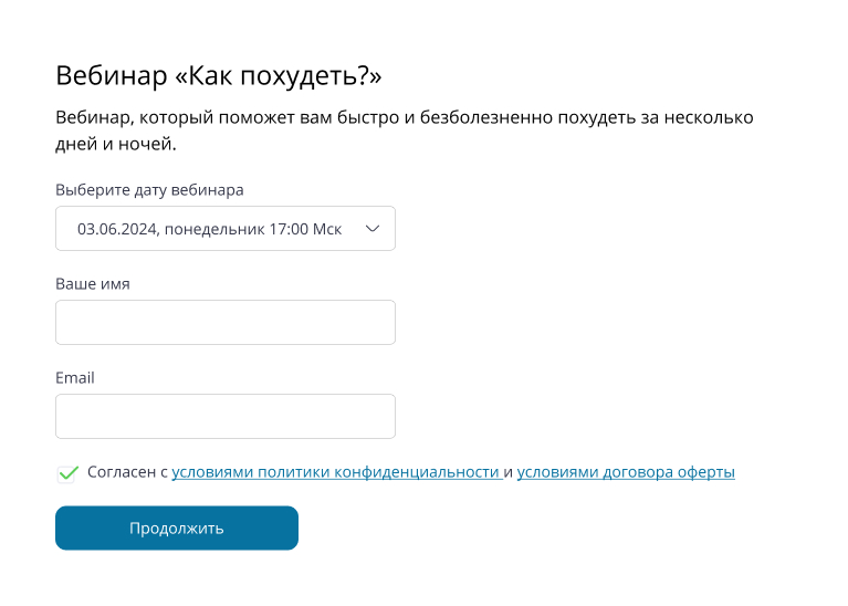 Форма регистрации на автовебинар