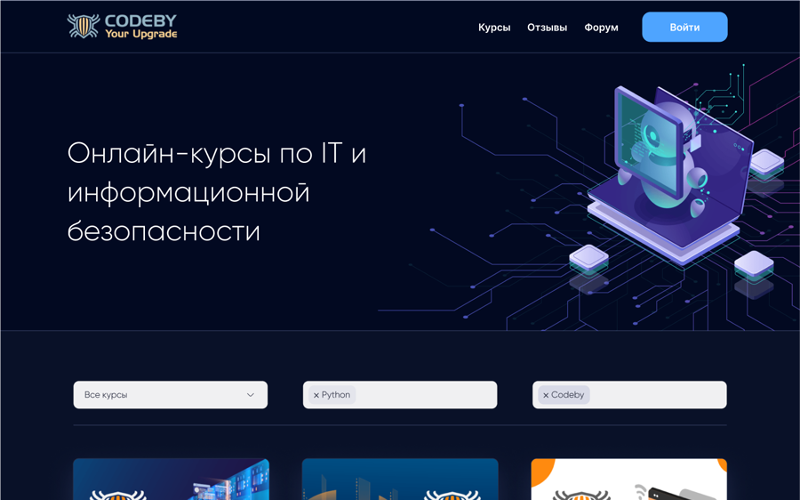 Школа Codeby — оформление супер-шаблоном