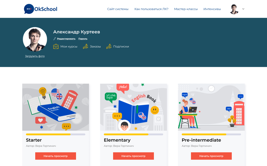 Личный кабинет ученика в оформлении супер-шаблона