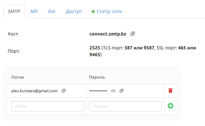 настройки SMTP у сервиса SMTP.BZ