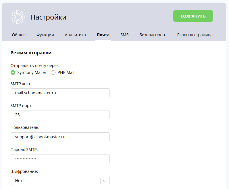 указываем в настройках School-master данные от smtp.bz