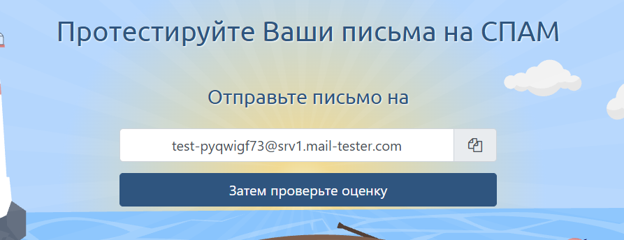 mailer-tester - получаем емаил для тестирования