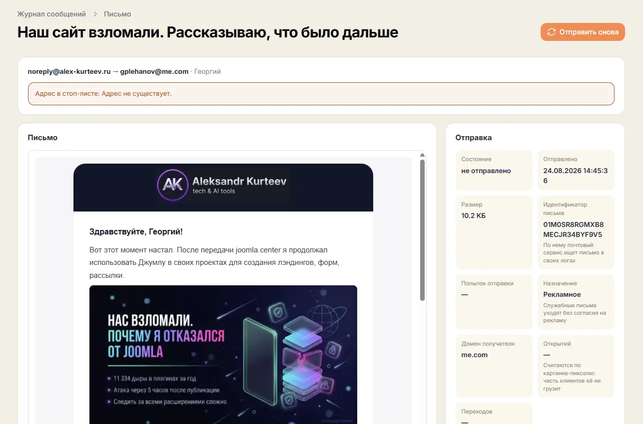 Информация по каждому письму